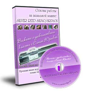 видеокурс машинное вязание самоучитель